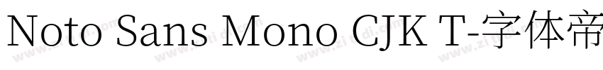 Noto Sans Mono CJK T字体转换